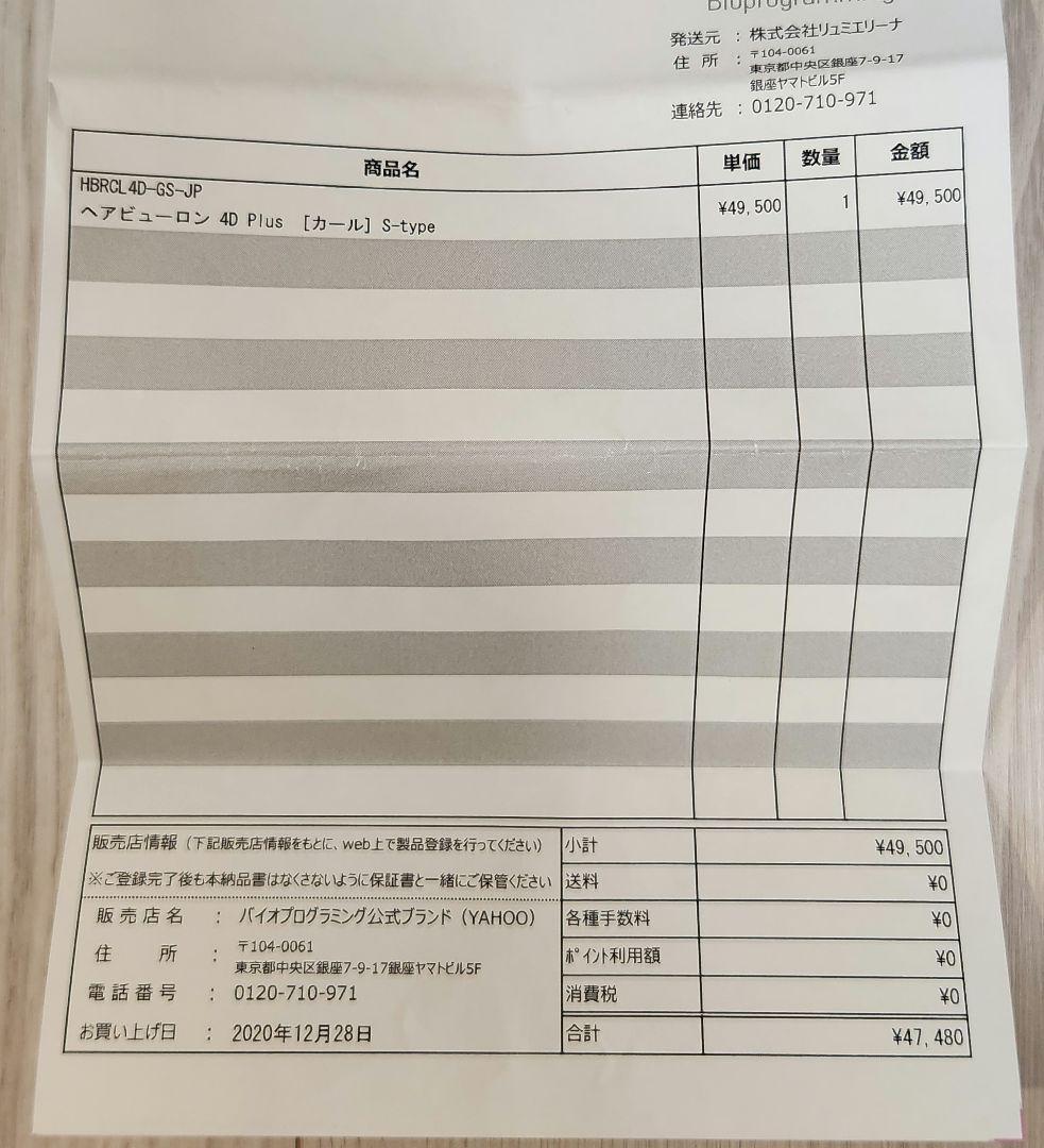 ヘアビューロン 4D plus 26.5mm 　バイオプログラミング公式　中古