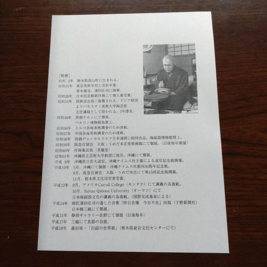 益子　【瀧田項一】作　鷺紋湯呑