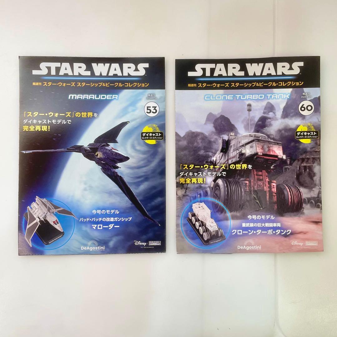 ◎デアゴスティーニ STAR WARS スター・ウォーズ まとめ売り 現状品 ②