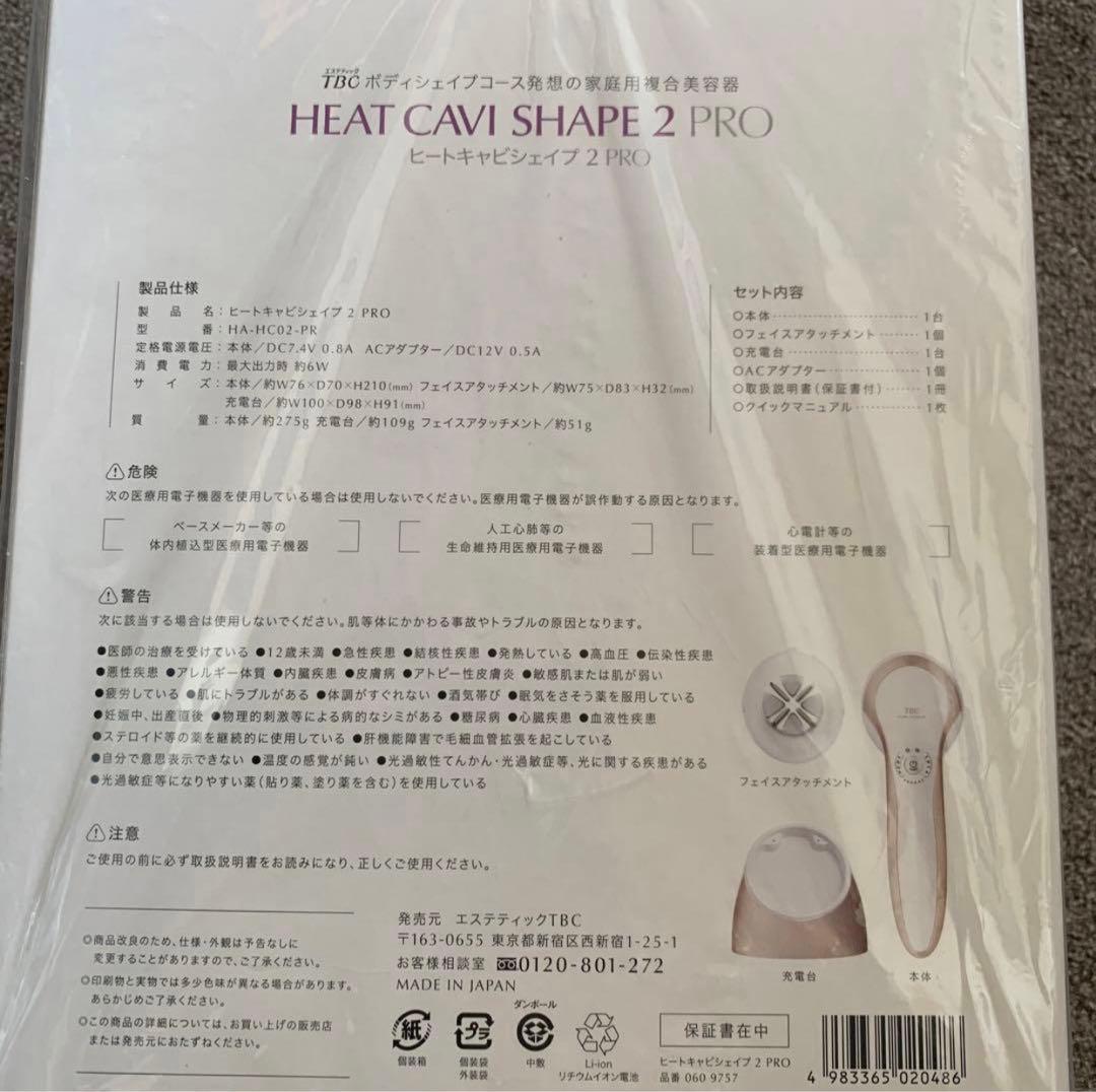 TBC ヒートキャビシェイプ　2PRO 新品　未使用