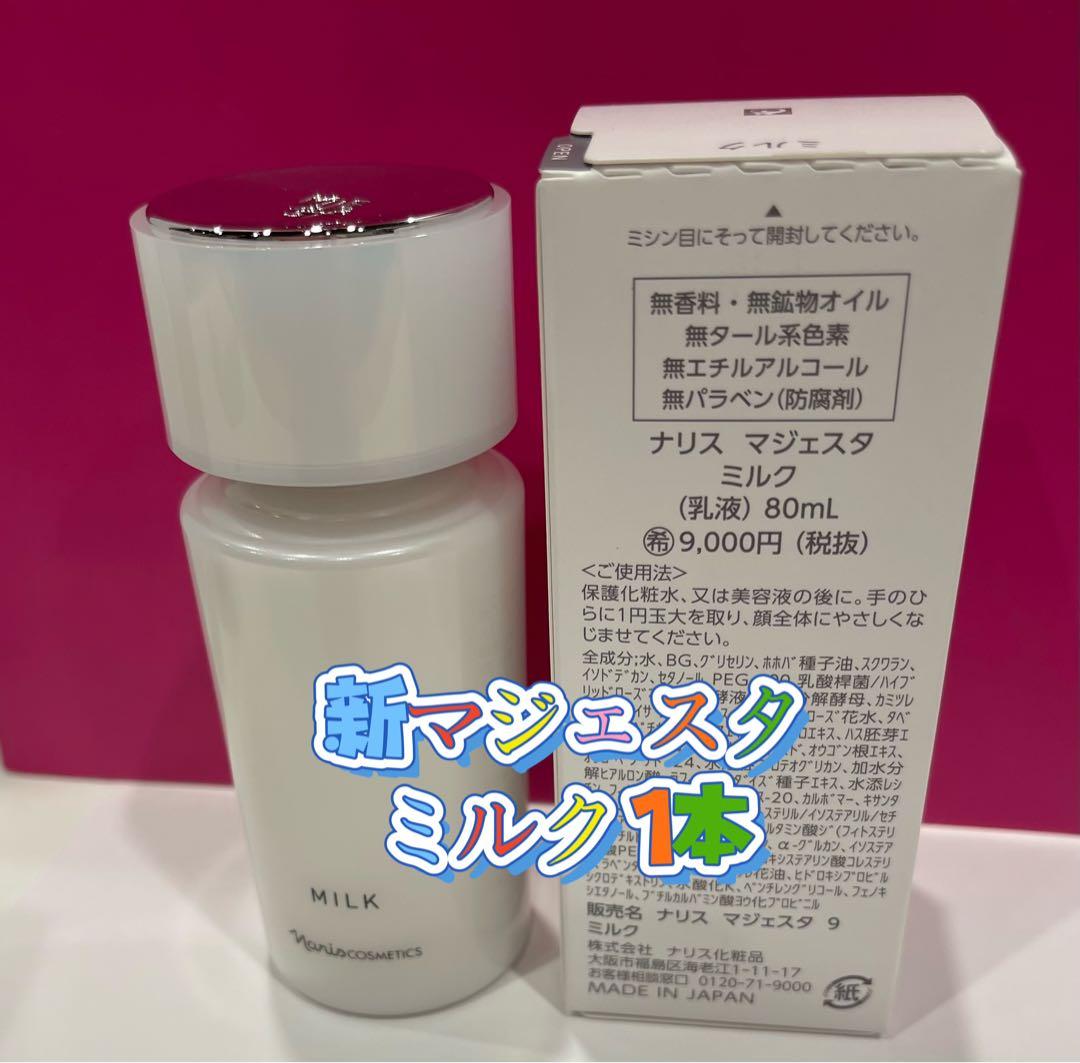 るるともナリス新マジェスタ　 ミルク 80ml＊2本
