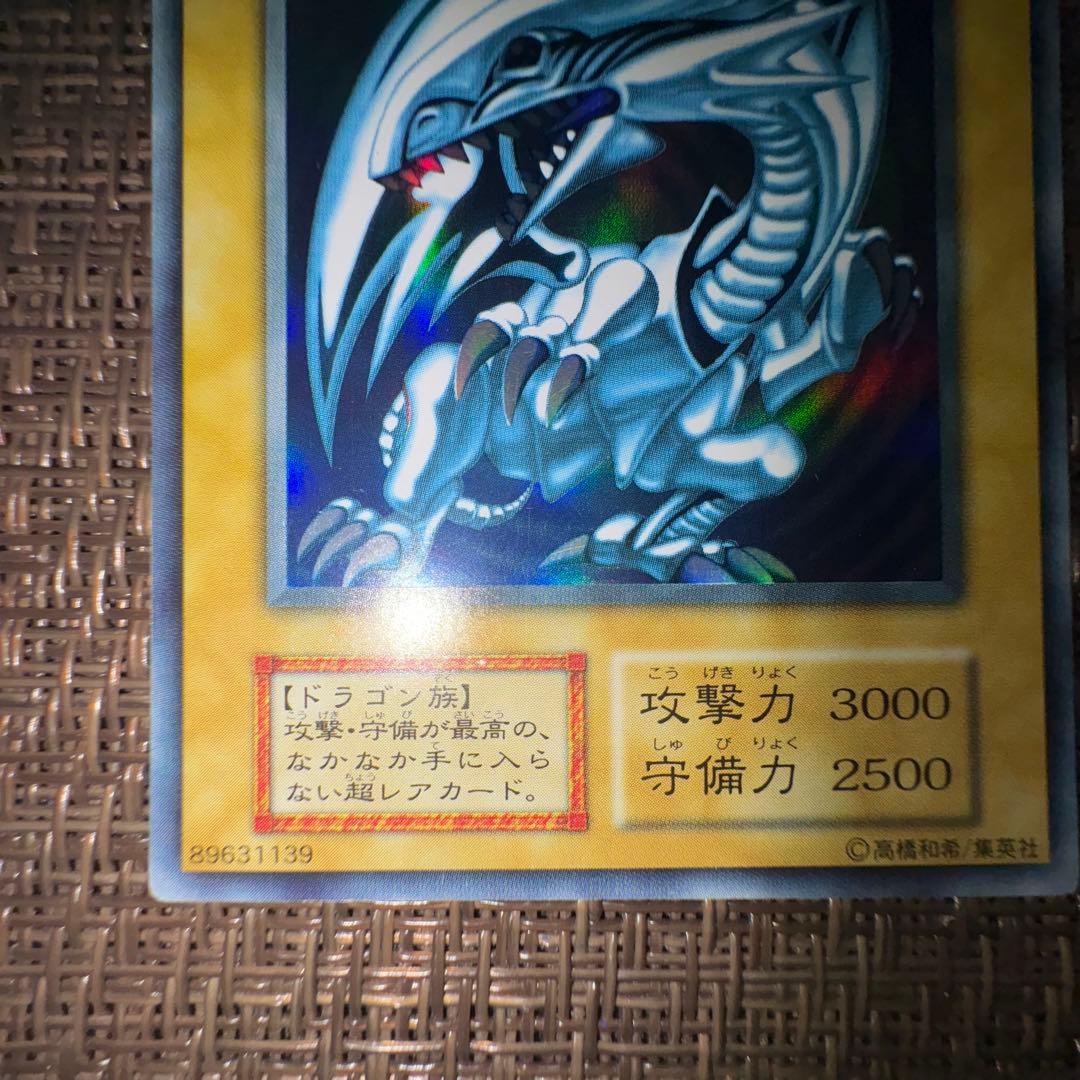遊戯王 青眼の白龍 初期　ウルトラレア