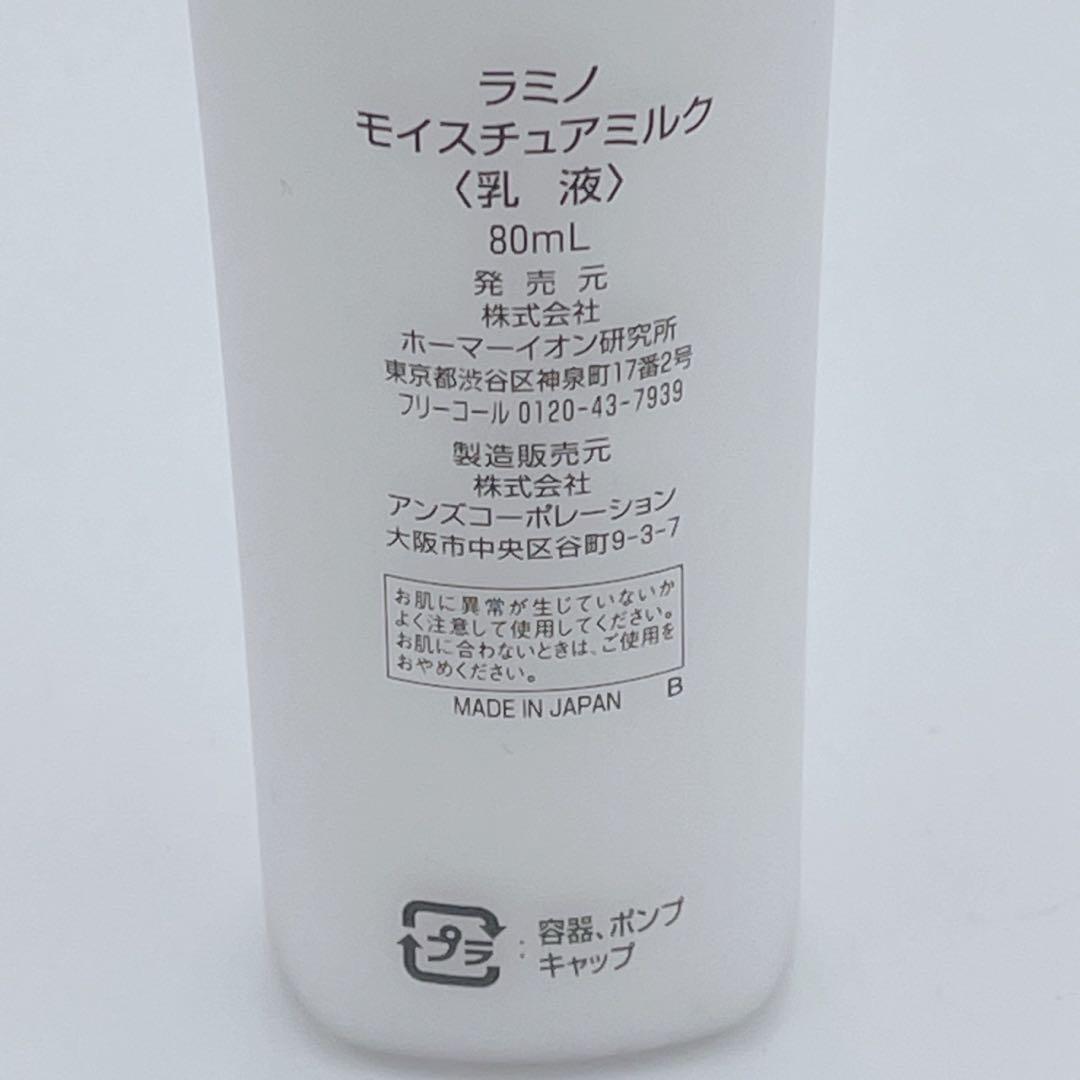 【新品未使用】モイスティーヌ　Moisteane ラミノミルク　ヴィルティオ