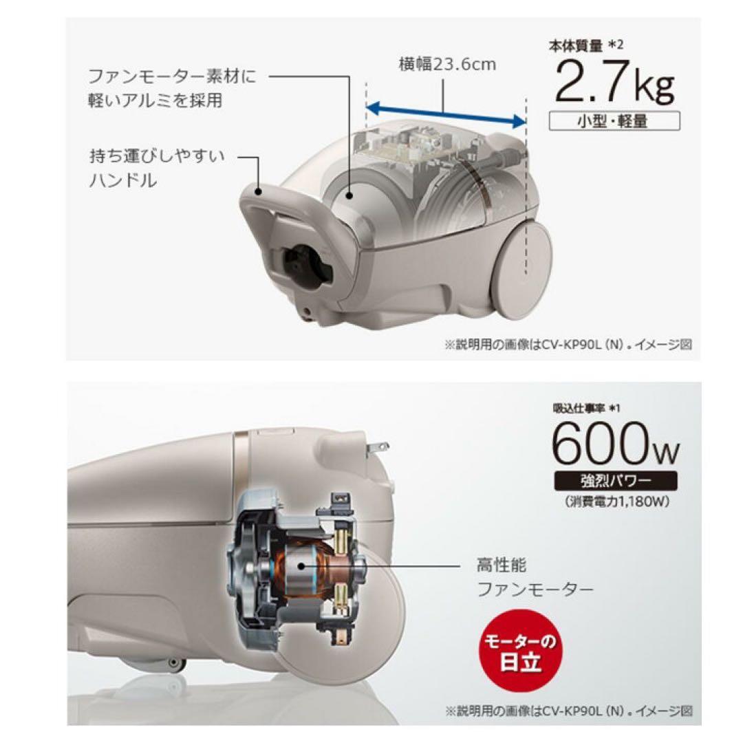 【12/25最終値下げ中】日立 かるパック ライトゴールド CV-KP90L-N