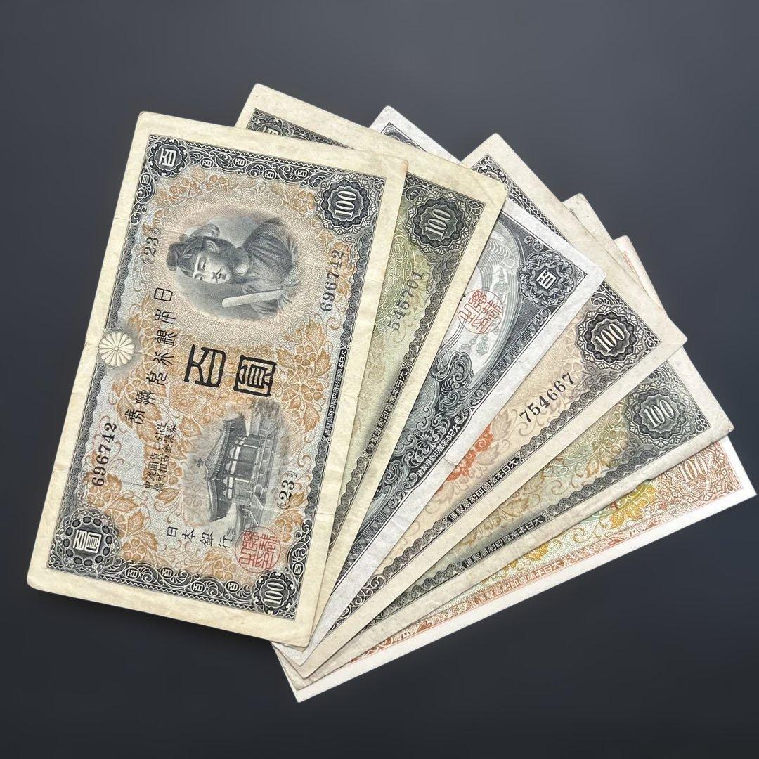旧紙幣 1次〜4次聖徳太子100円札 軍票【希少】