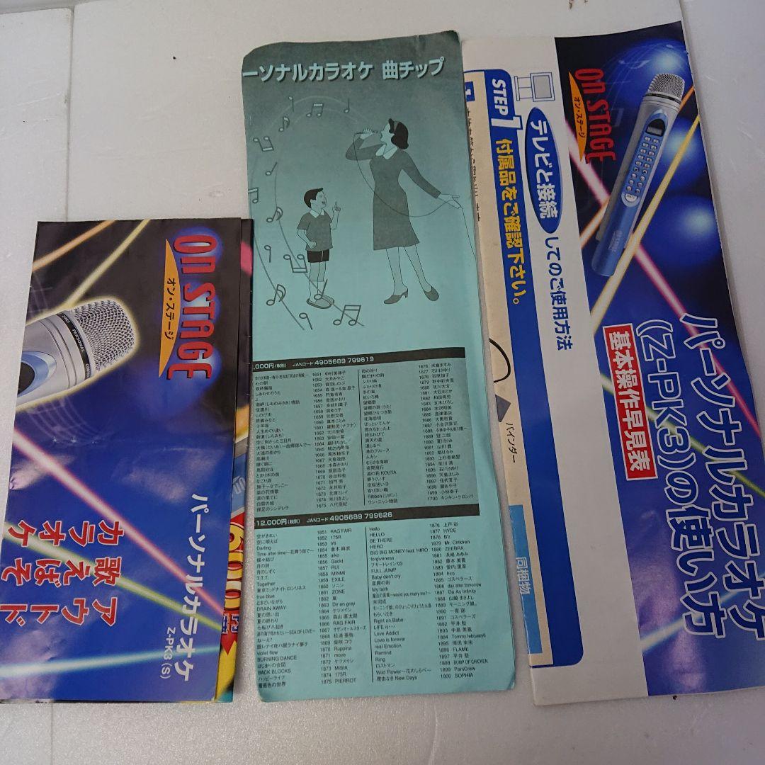 美品 ON STAGE オンステージ 家庭用カラオケ Z-PK3