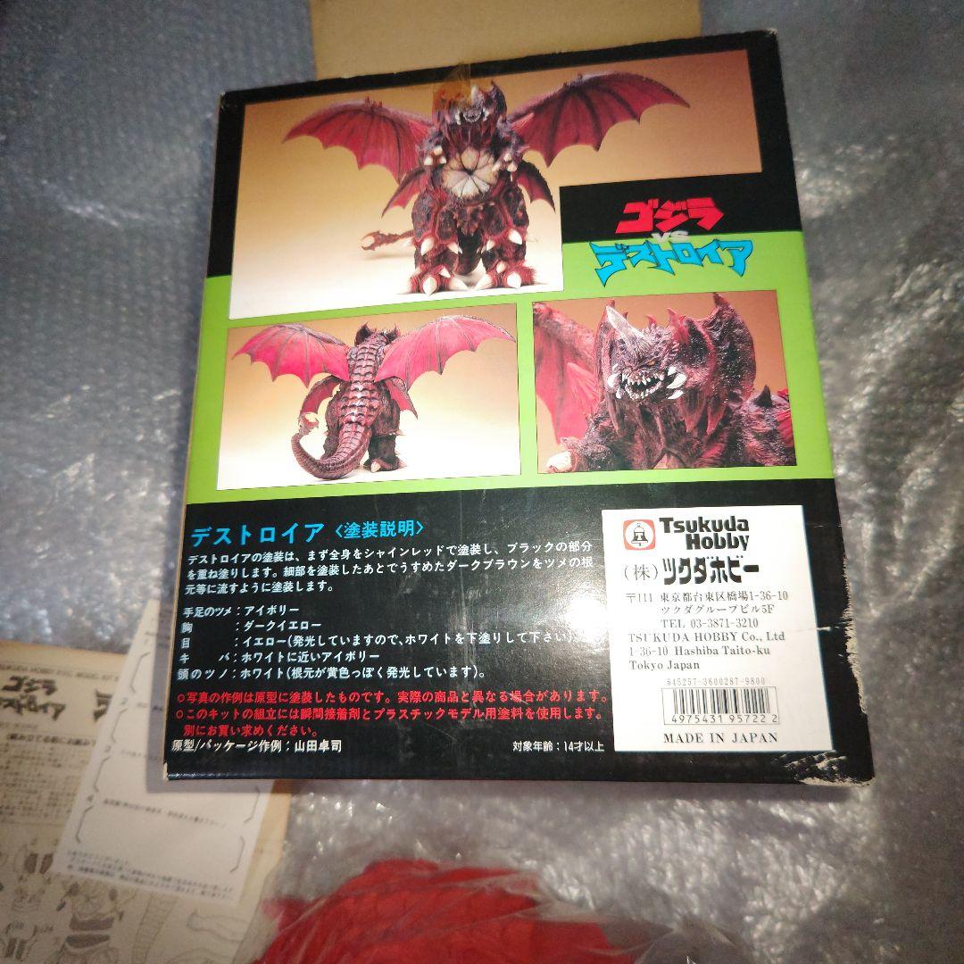 ゴジラ　1/350　デストロイア　ソフビキット　未組立