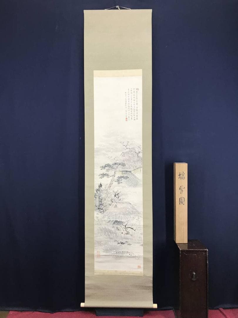 真作/矢野橋村/瑞雪画賛/雪降山水/山水図/雪景山水図/名家伝来/AD-991