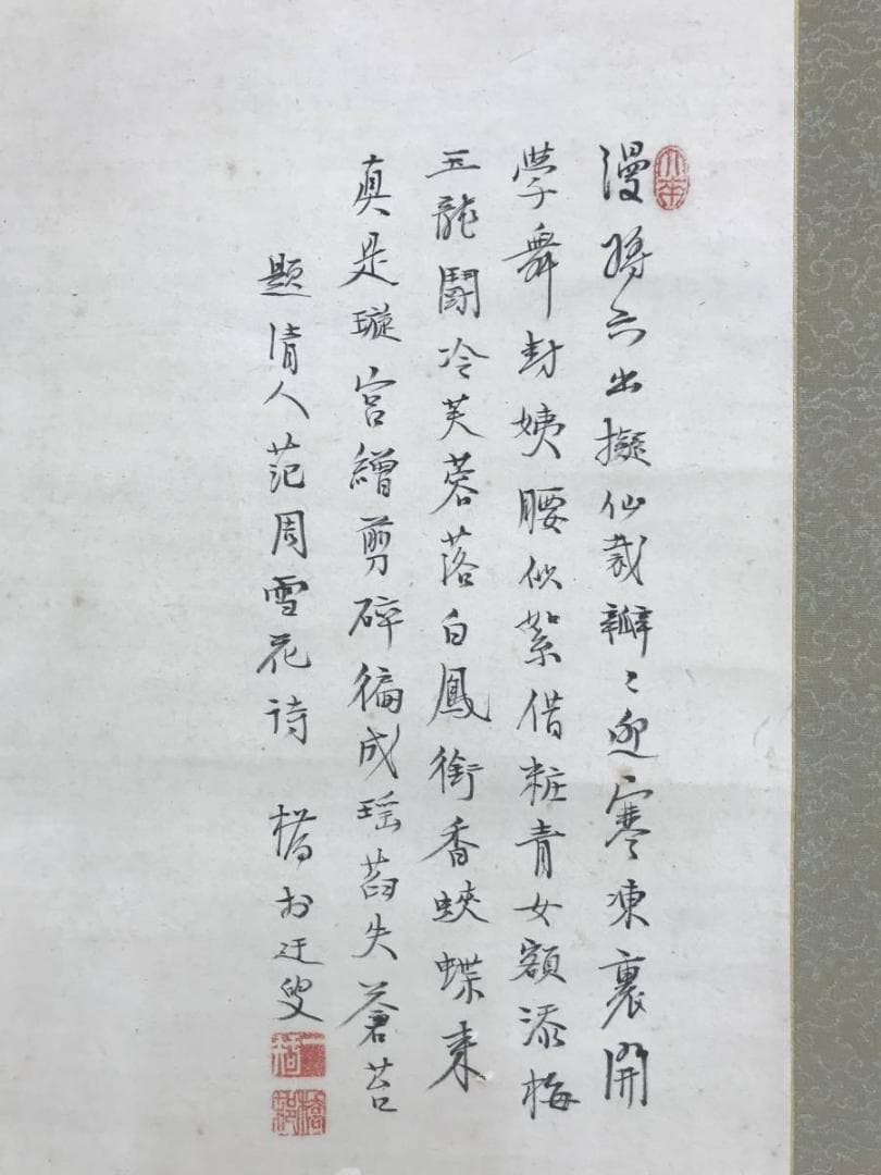 真作/矢野橋村/瑞雪画賛/雪降山水/山水図/雪景山水図/名家伝来/AD-991