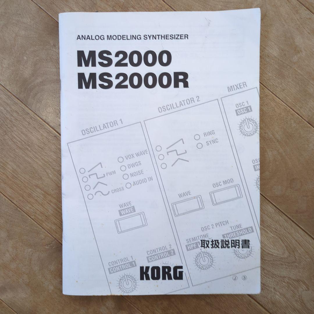 KORG MS2000 アナログシンセサイザー