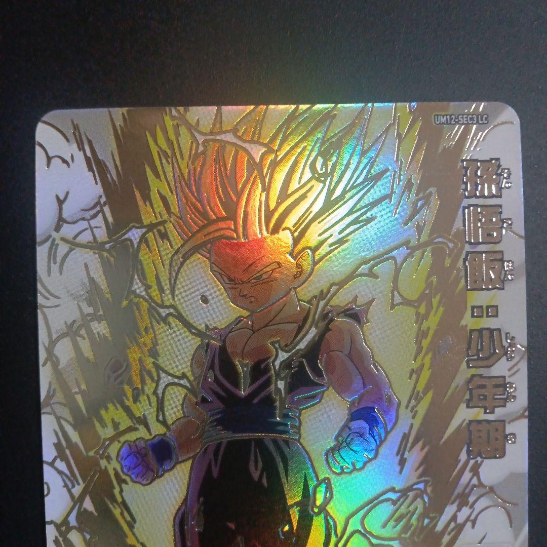 UM12-SEC3 LC 孫悟飯少年期　スーパードラゴンボールヒーローズ