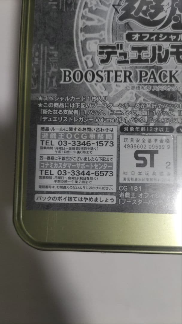 ペ*長様 当時物　遊戯王デュエルモンスターズ オフシャルカードゲーム