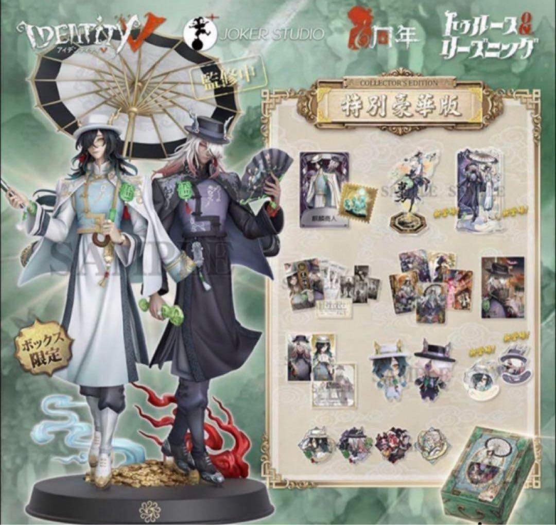 第五人格 6周年 オフラインパック 特別豪華版 新品 未開封