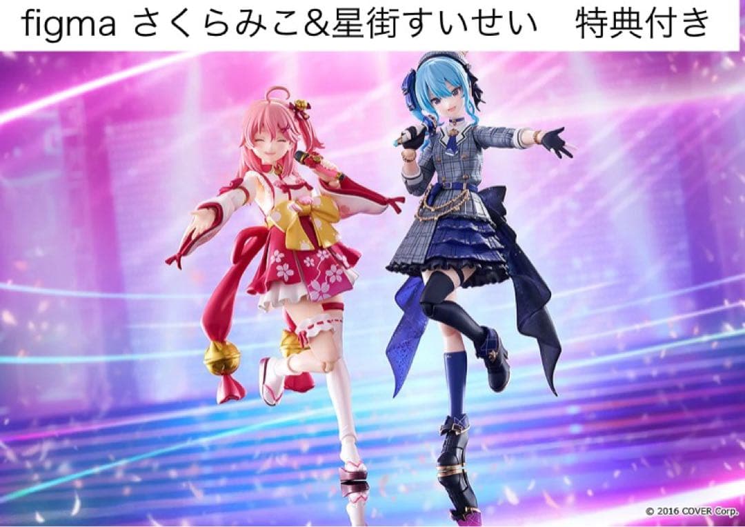 figma さくらみこ 星街すいせい グッスマ特典付き みこめっと2体セット