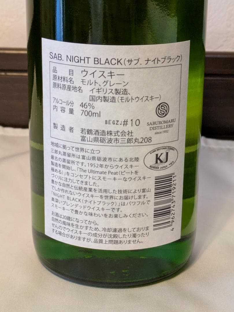 3716 三郎丸 NIGHT BLACK•OCEAN BLUE 700mlセット