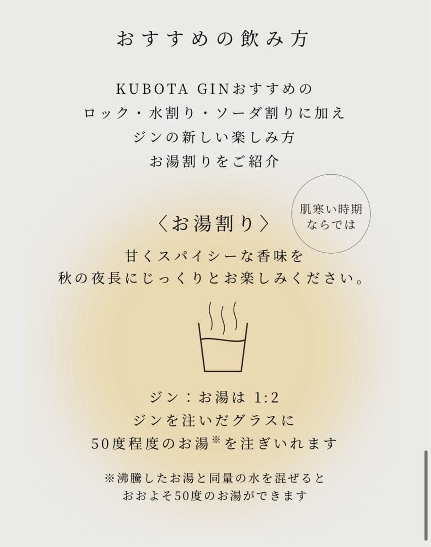 KUBOTA GIN 2025年　秋　限定版　秋ふくる