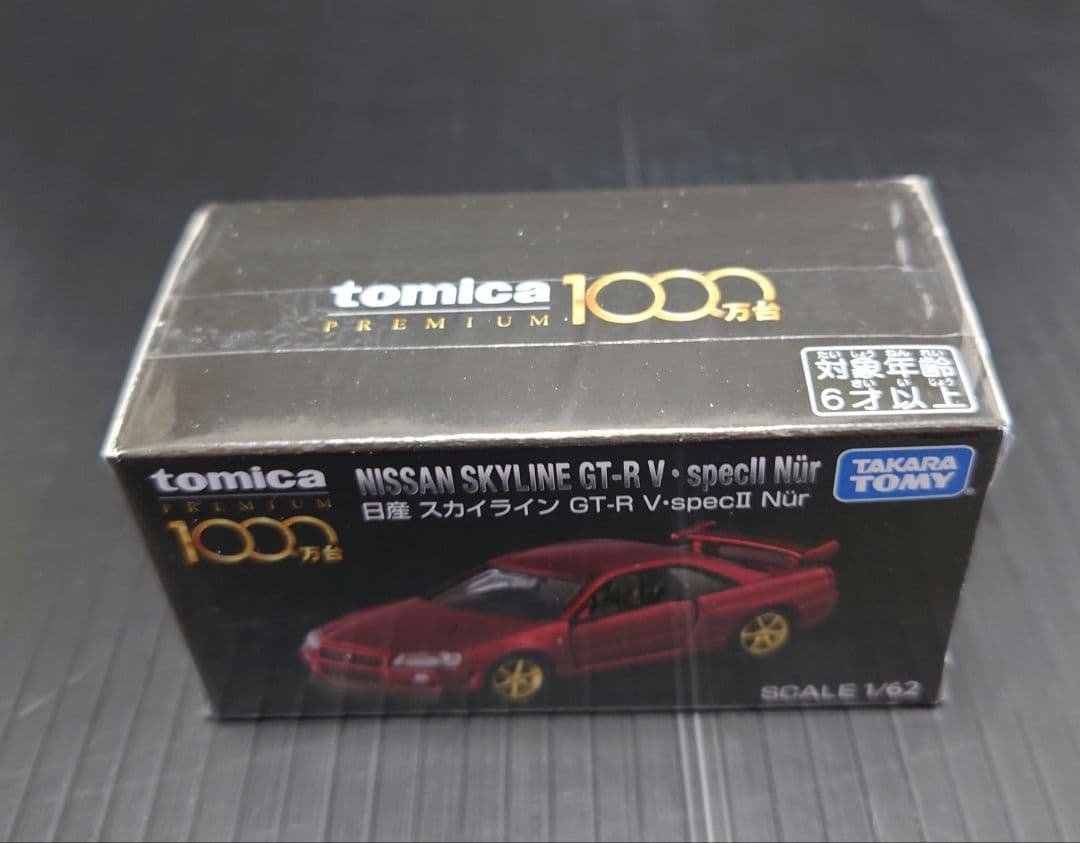 トミカ　プレミアム　日産　スカイライン　GT -R　V-spec Ⅱ　Nur