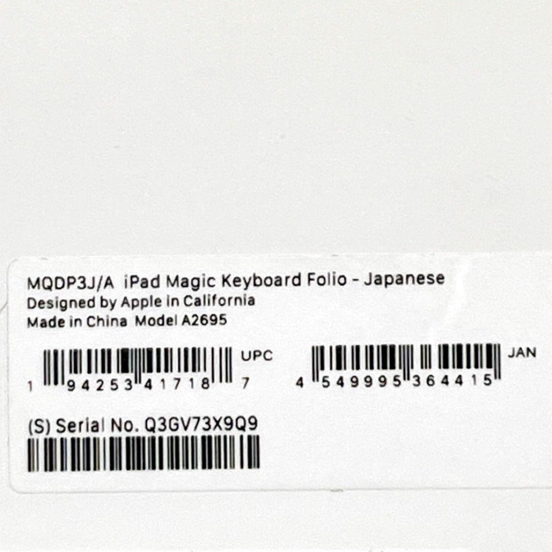 【純正】 iPad 第10世代 マジックキーボードフォリオ 日本語 JIS配列