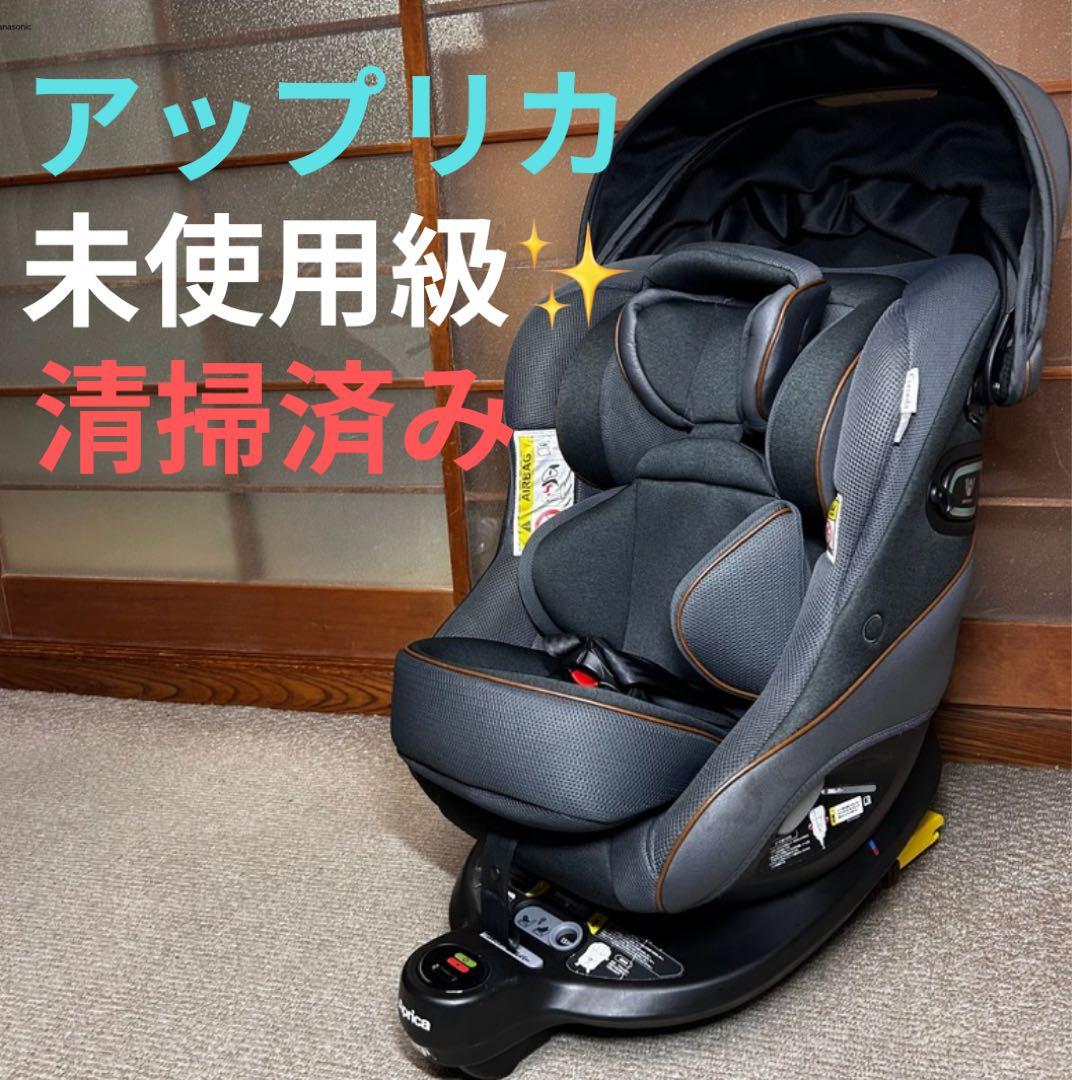 【未使用級✨美品】アップリカ クルリラ ビッテ チャイルドシート ISOFIX