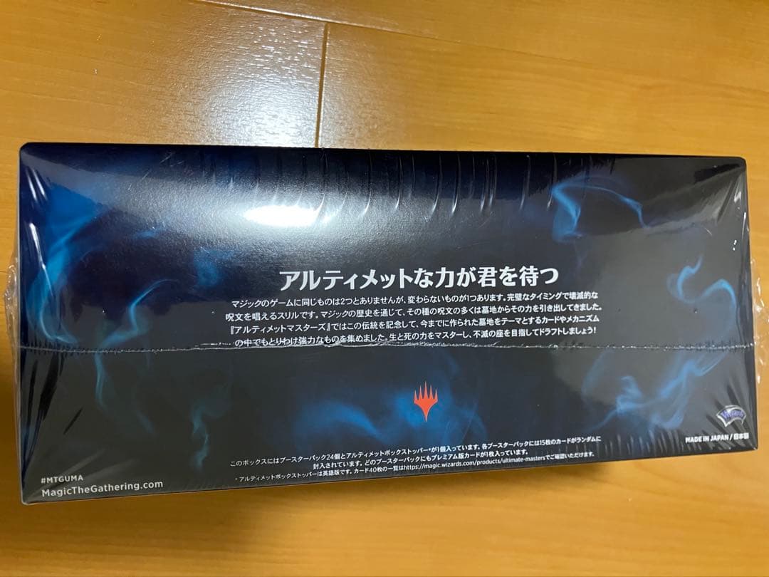 マジックザギャザリング　日本語版　アルティメットマスターズ Box