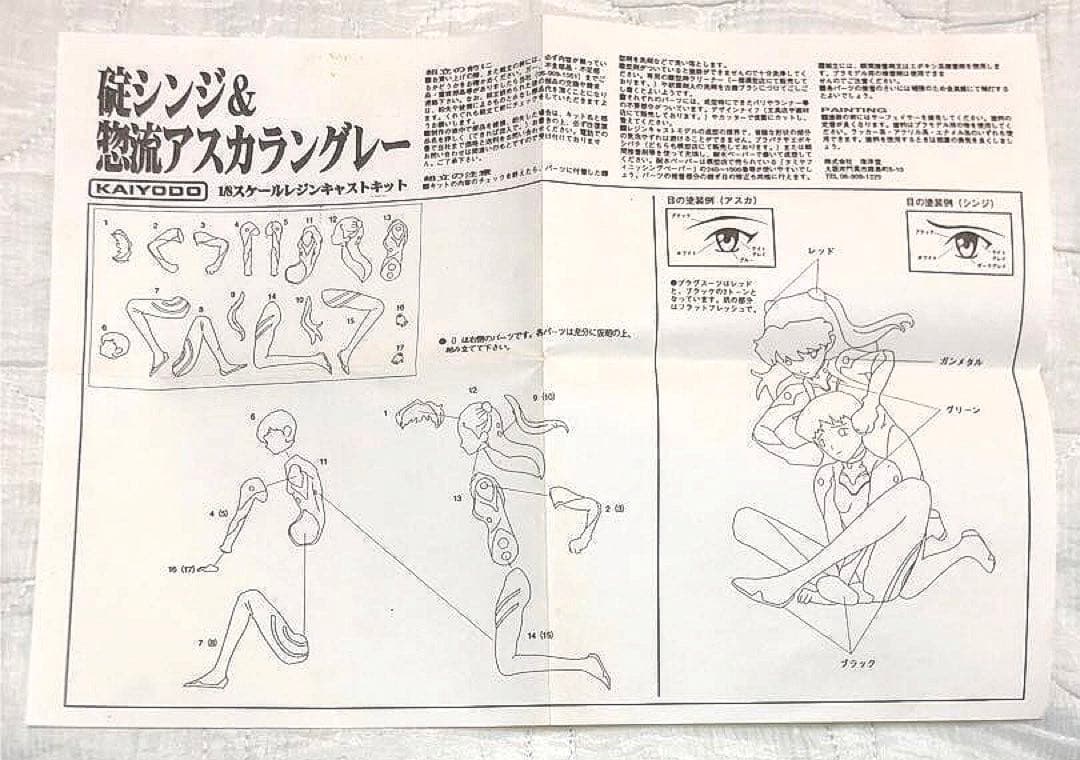 SEGA 海洋堂　1/8 シンジ&アスカ　ガレージキット　希少品