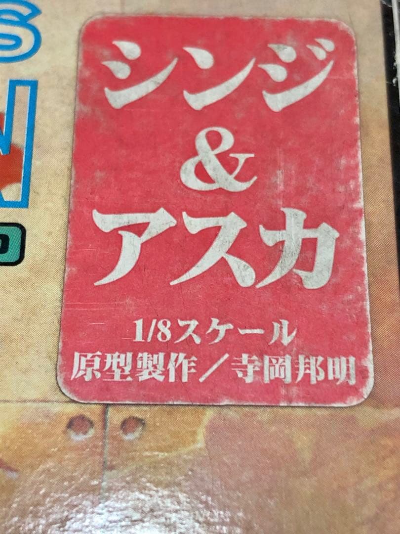 SEGA 海洋堂　1/8 シンジ&アスカ　ガレージキット　希少品