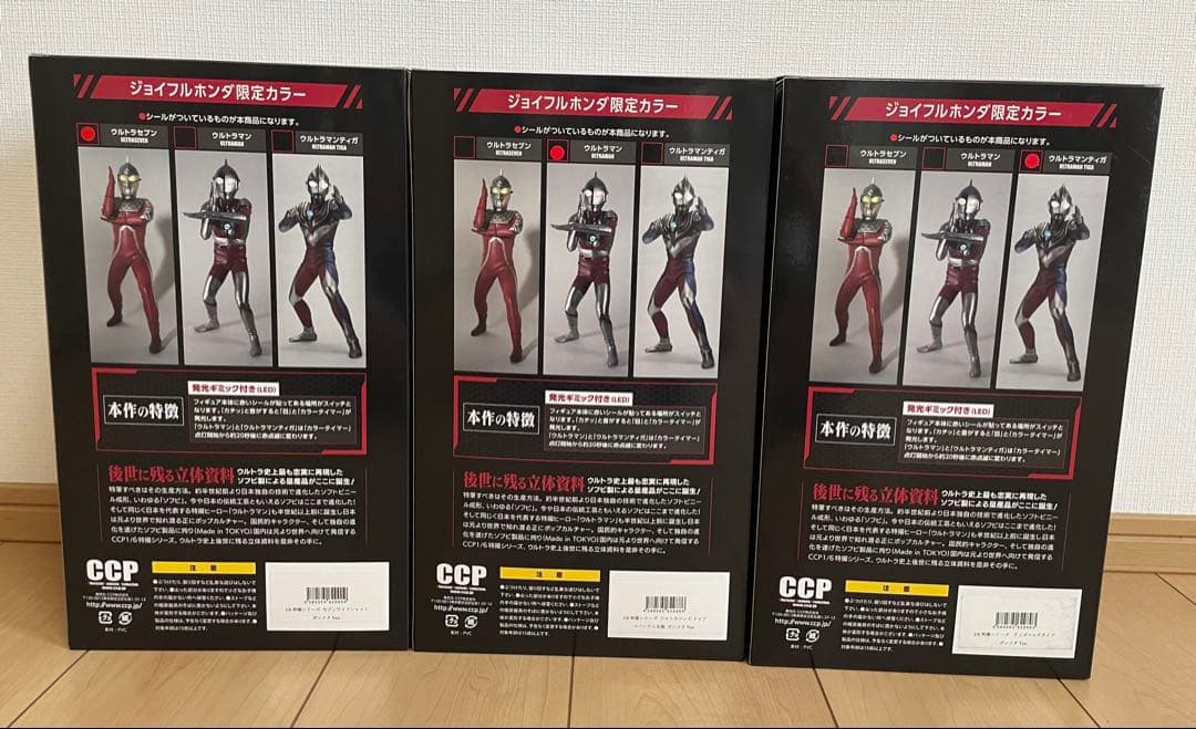 ウルトラマン　フィギュア　CCP ジョイフル本田　ウルトラマン　セブン　ティガ