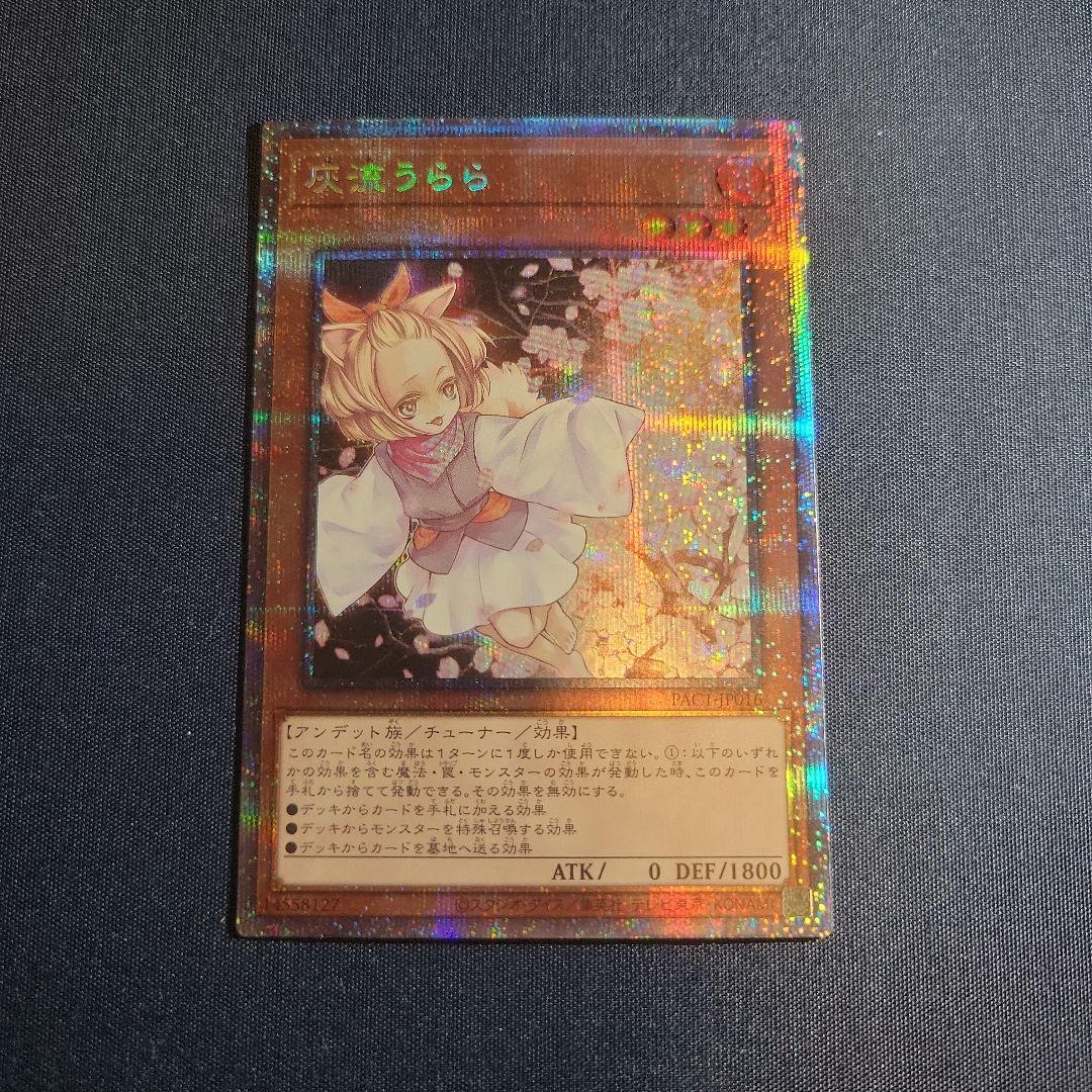 灰流うらら　プリズマ