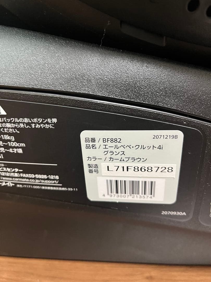 エールべべ　クルット4i グランス　チャイルドシート