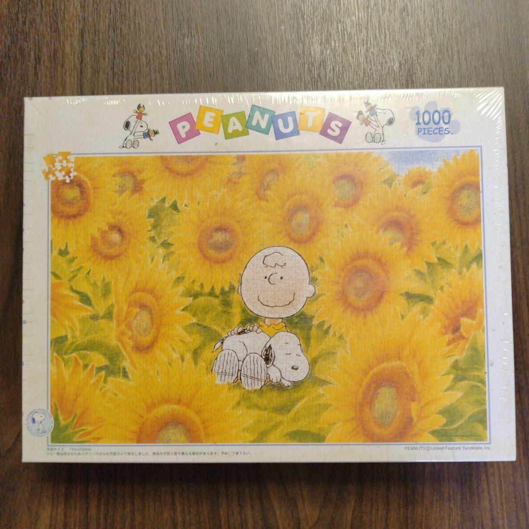 スヌーピーパズル　ひまわりにつつまれて1000ピース