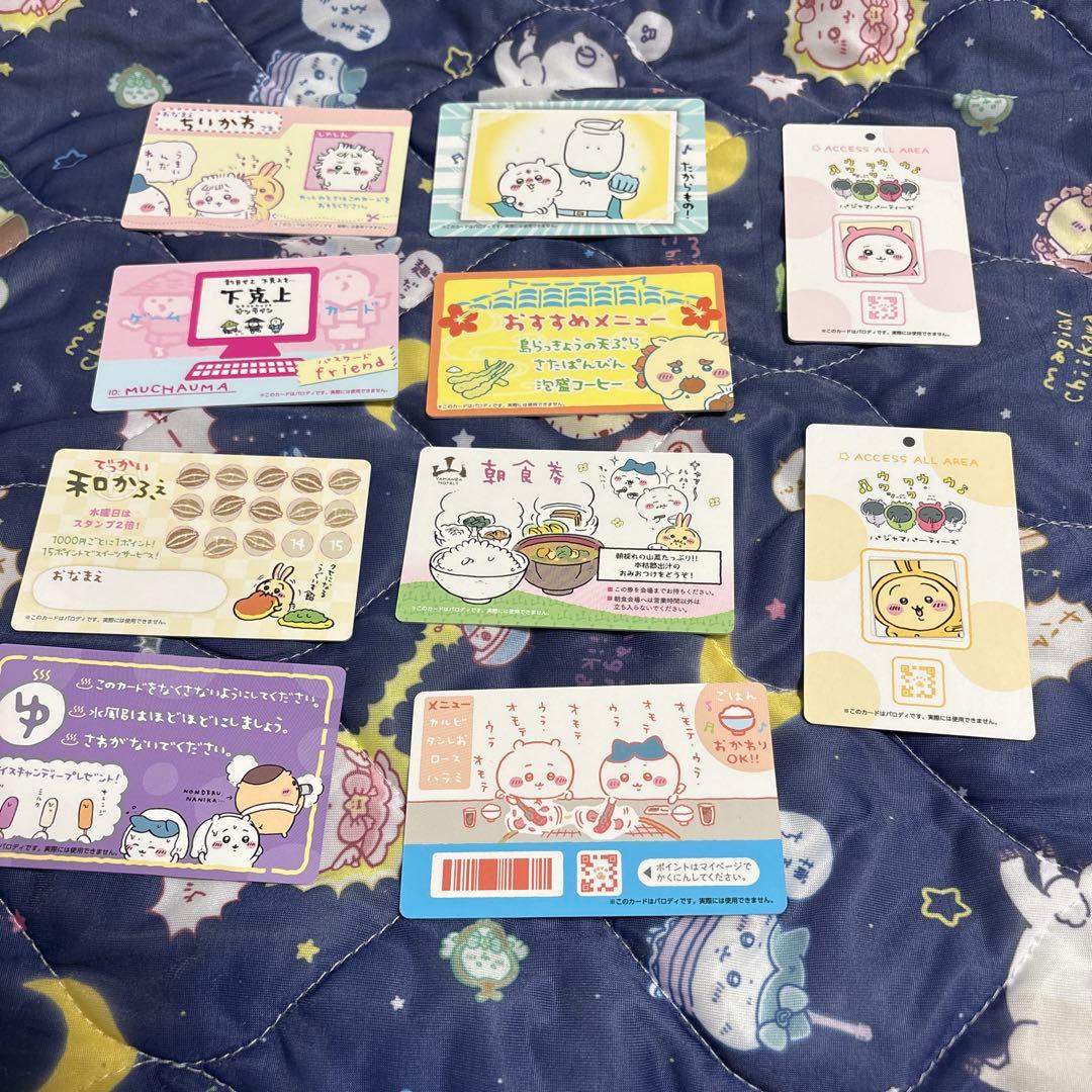 ちいかわバラエティカード