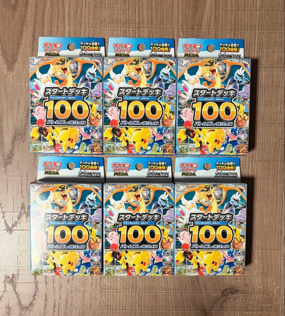 ポケモンカードゲーム　スタートデッキ100 6個セット　新品未開封
