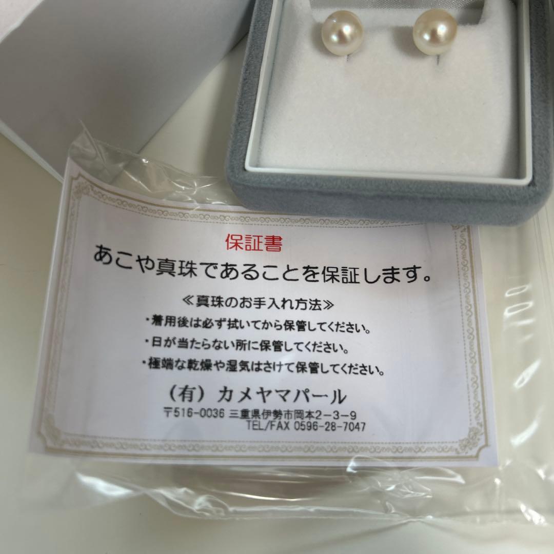 真珠 スタッドピアス 保証書付き8mm新品未使用