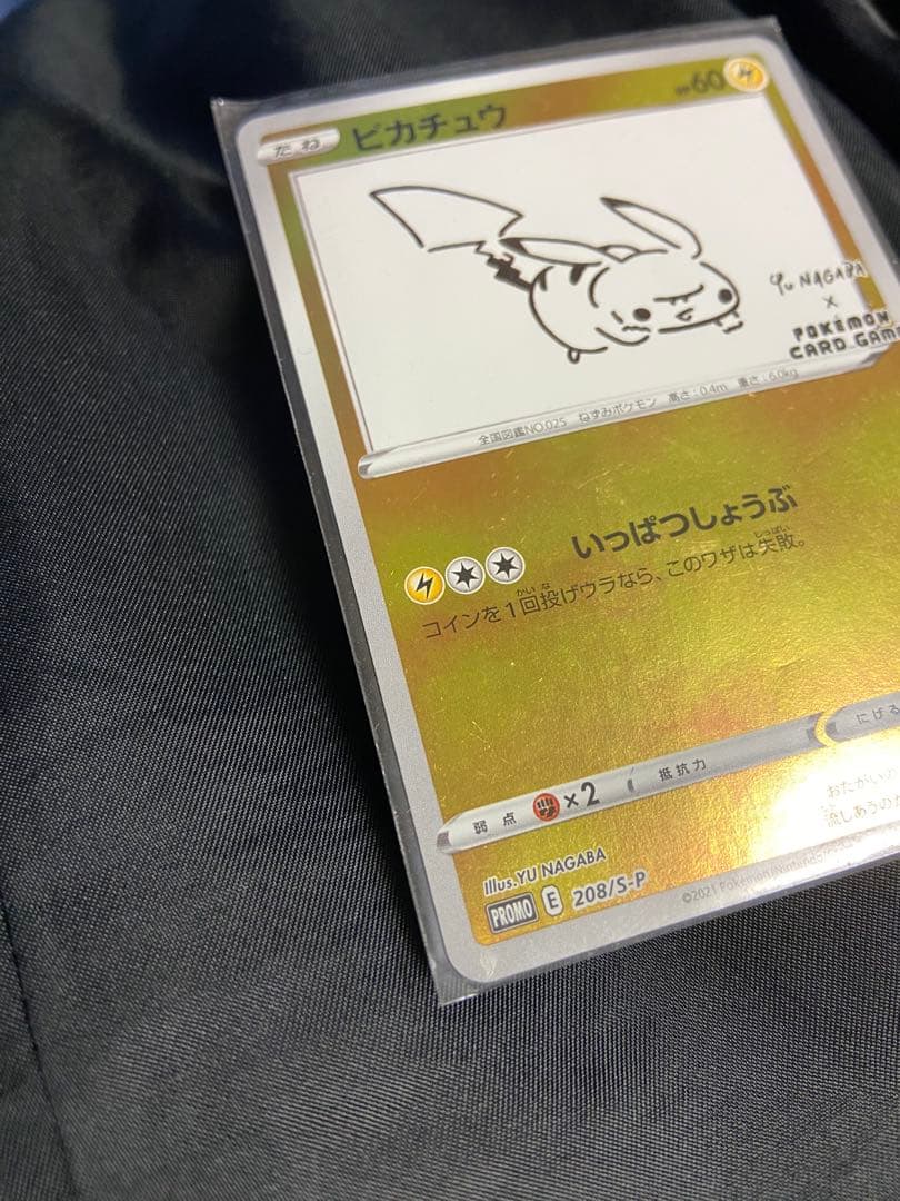 ピカチュウ　長場雄　Yu NAGABA ポケカ