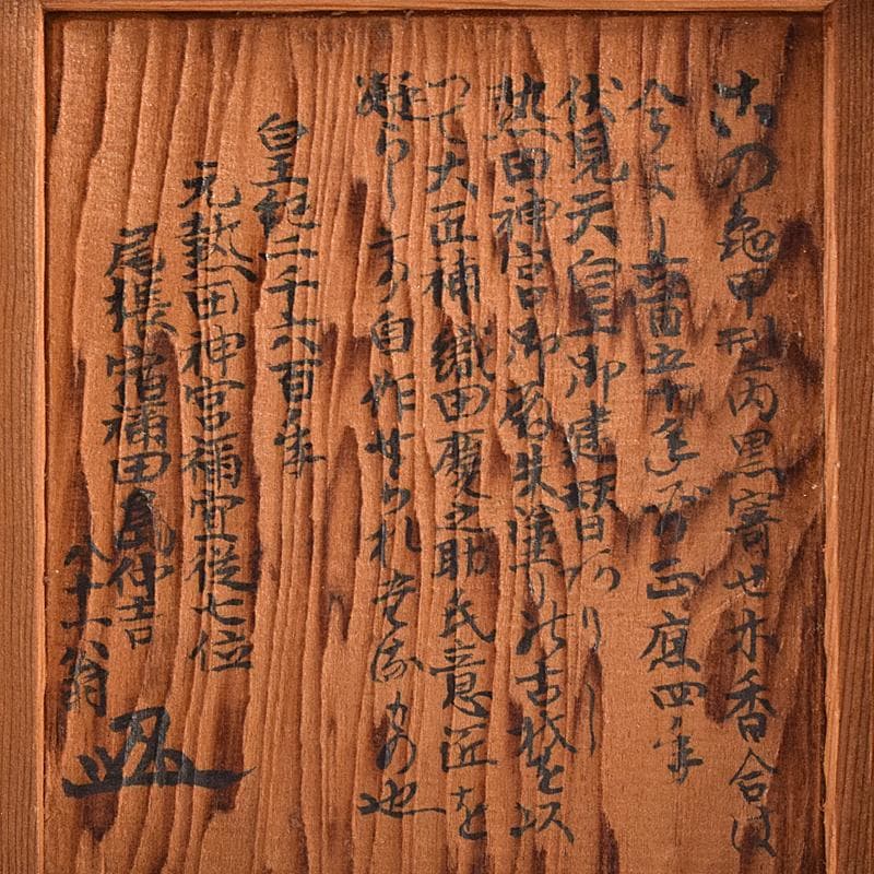 茶道具　熱田神宮古材　八角香合　書付箱　M　R8414