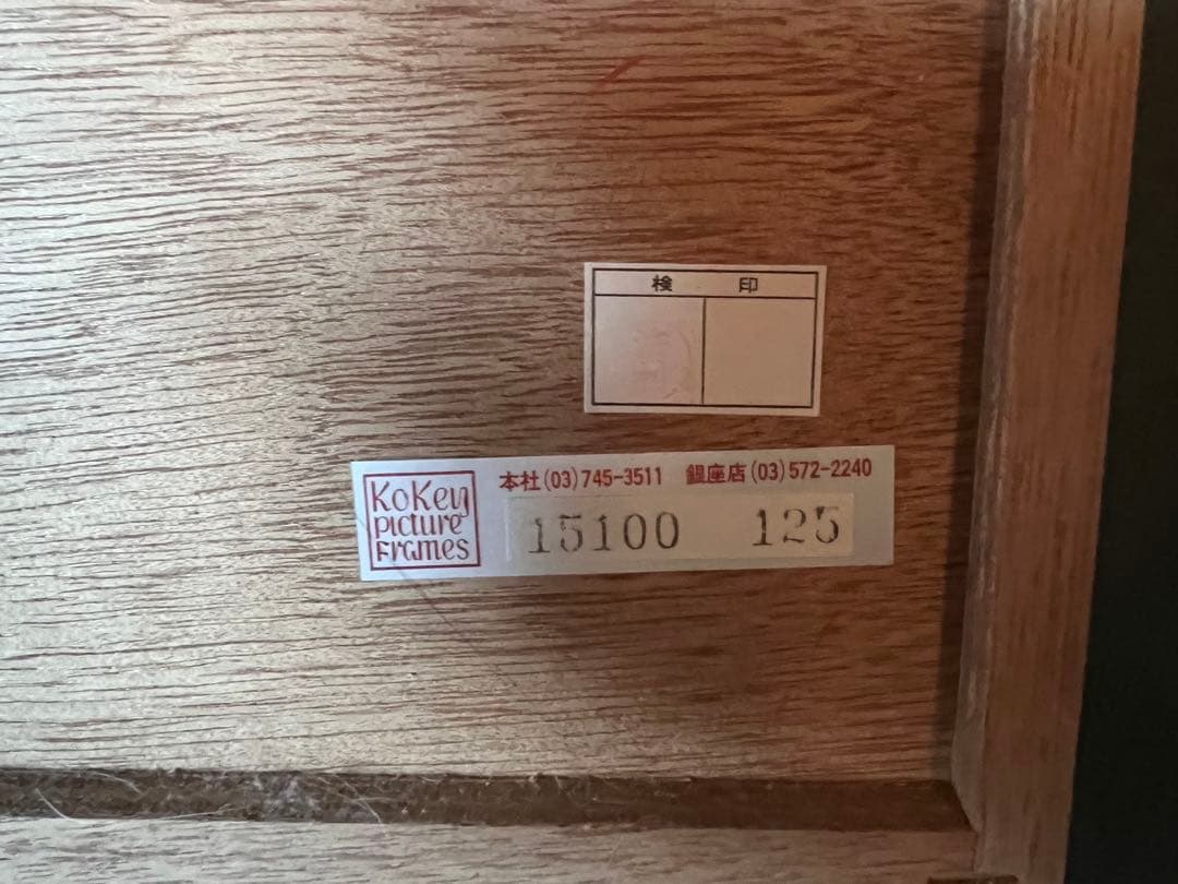 ジル・ゴリチの花の柄のリトグラフ