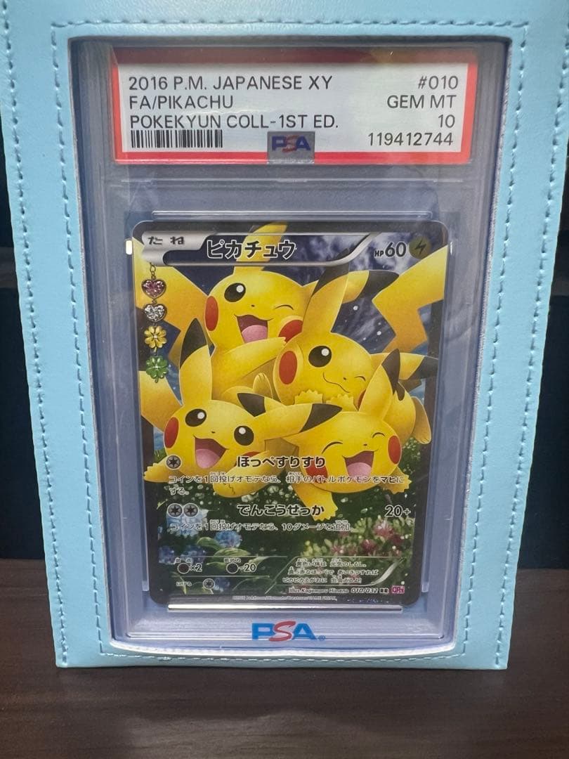 れ*ど様 ピカチュウ FA（ポケキュンコレクション）RR #010/032 PS