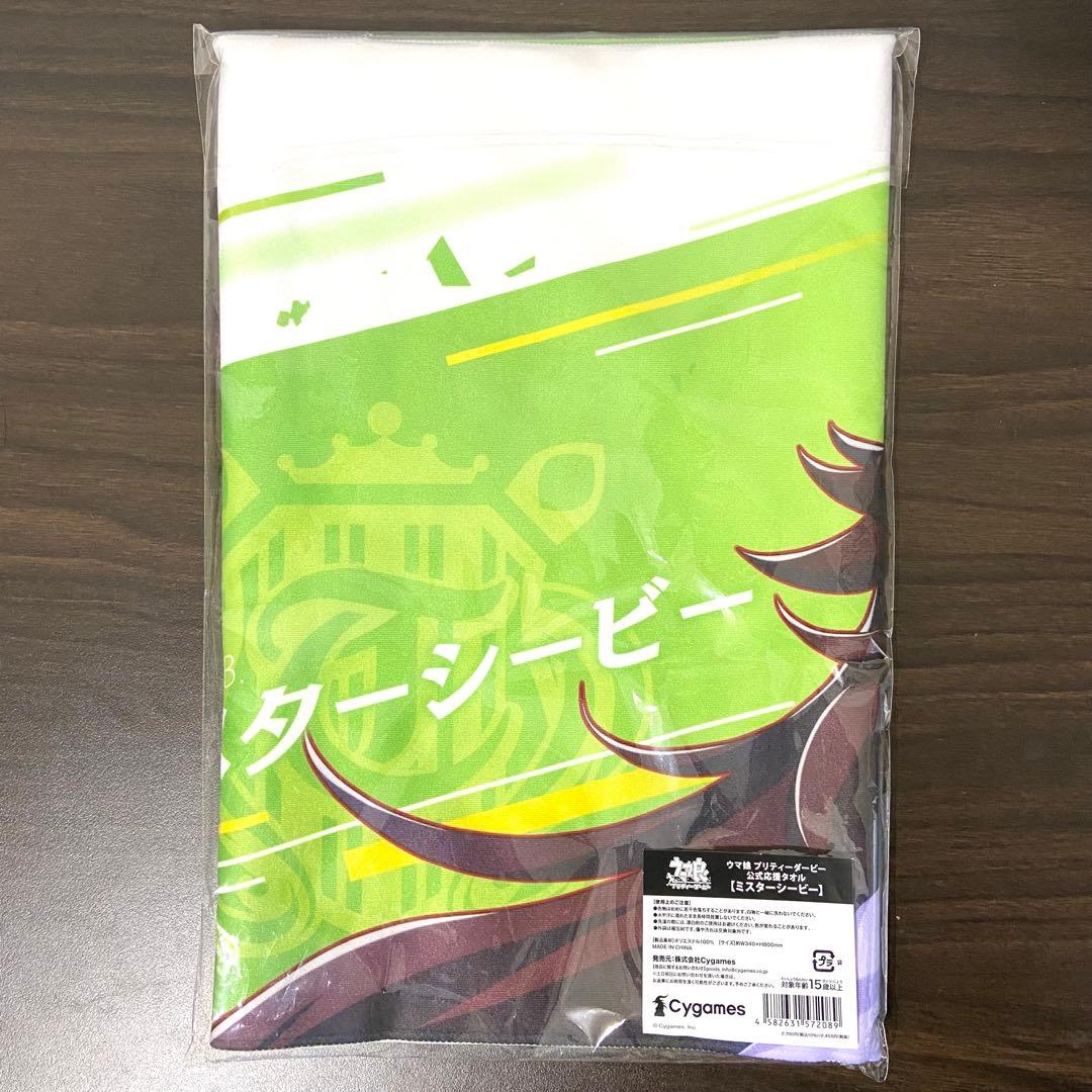【新品・未開封】ウマ娘 公式応援タオル ミスターシービー