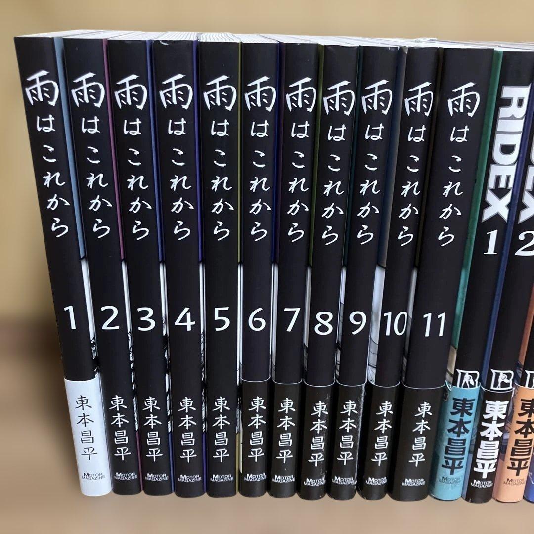 美品　RIDEX 全22巻＋雨はこれから 全11巻　東本昌平 　全33冊セット