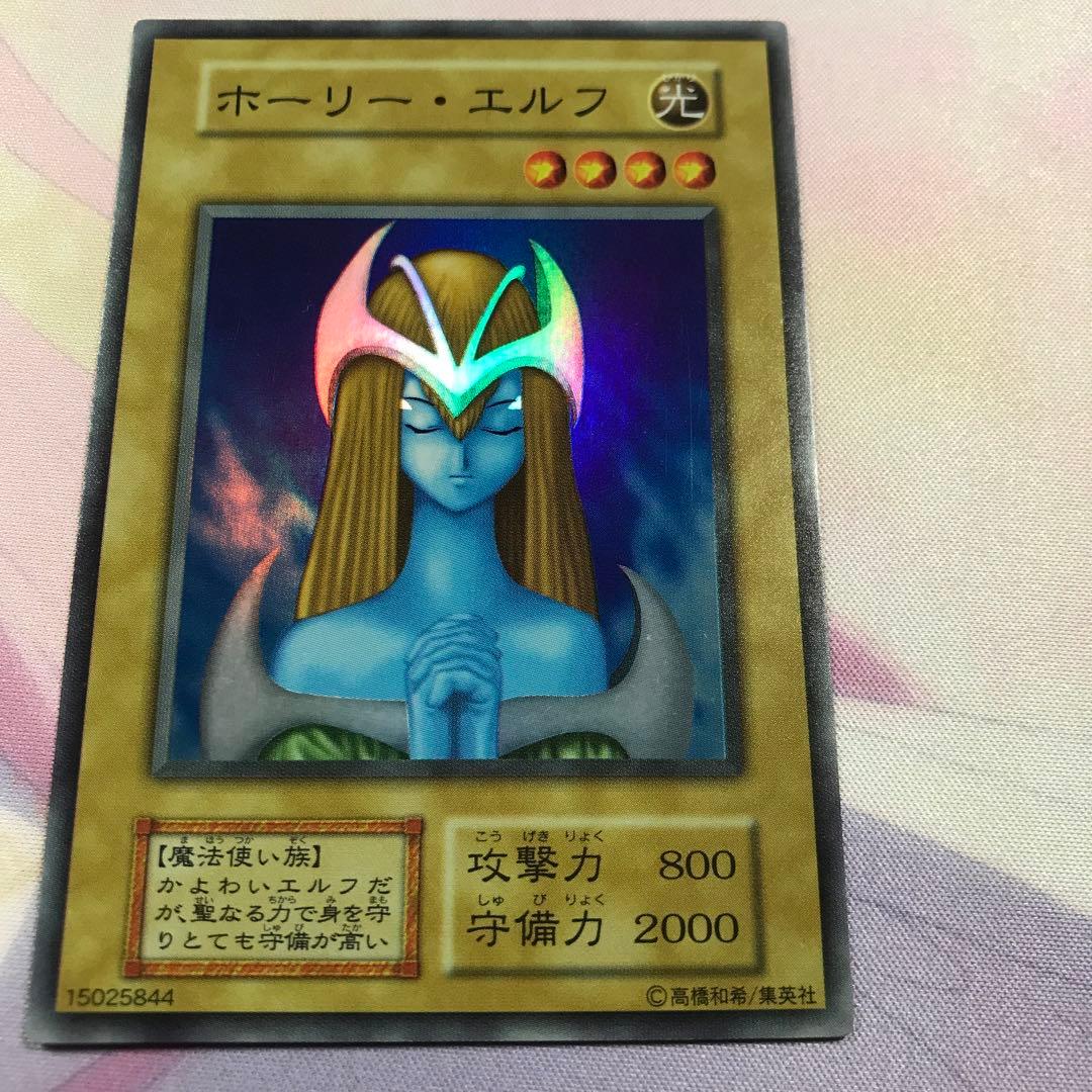 遊戯王　初期　スーパーレア　ホーリーエルフ 美品