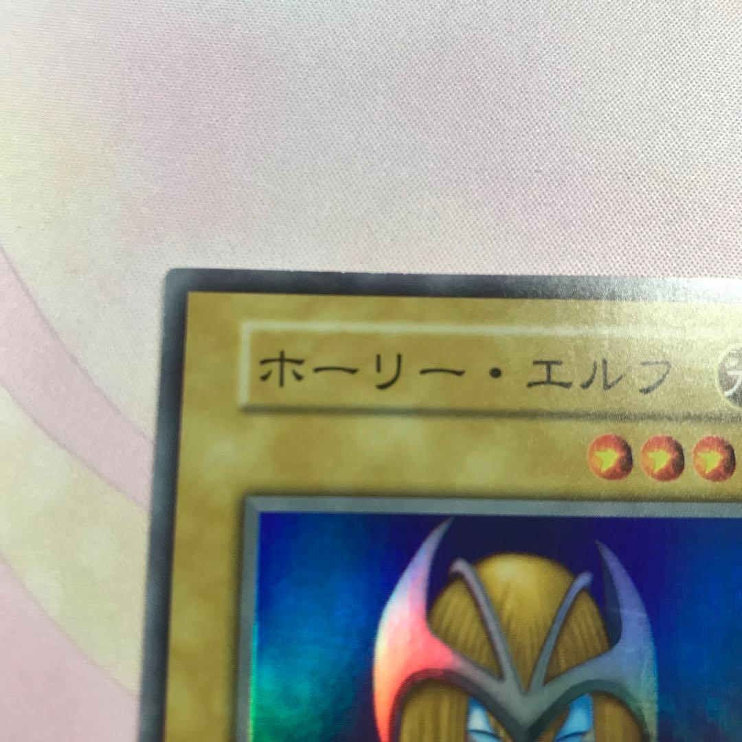 遊戯王　初期　スーパーレア　ホーリーエルフ 美品