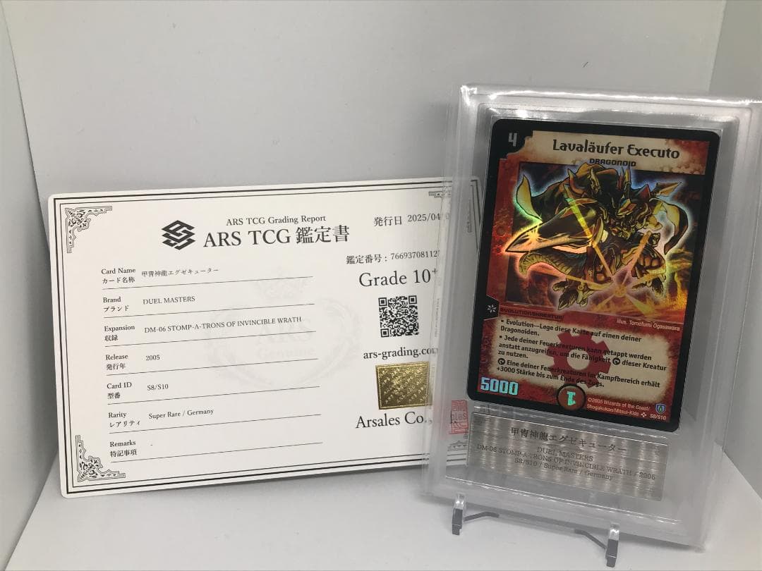 【ARS10+】甲冑神龍エグゼキュータードイツ語 鑑定書付【PSA/ARS鑑定】