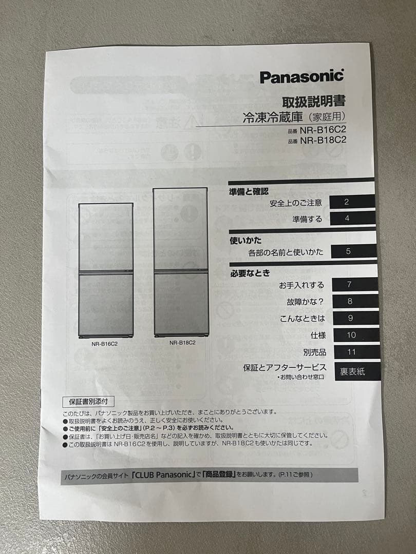 Panasonic 冷蔵庫 NR-B16C2 156L 2025年製
