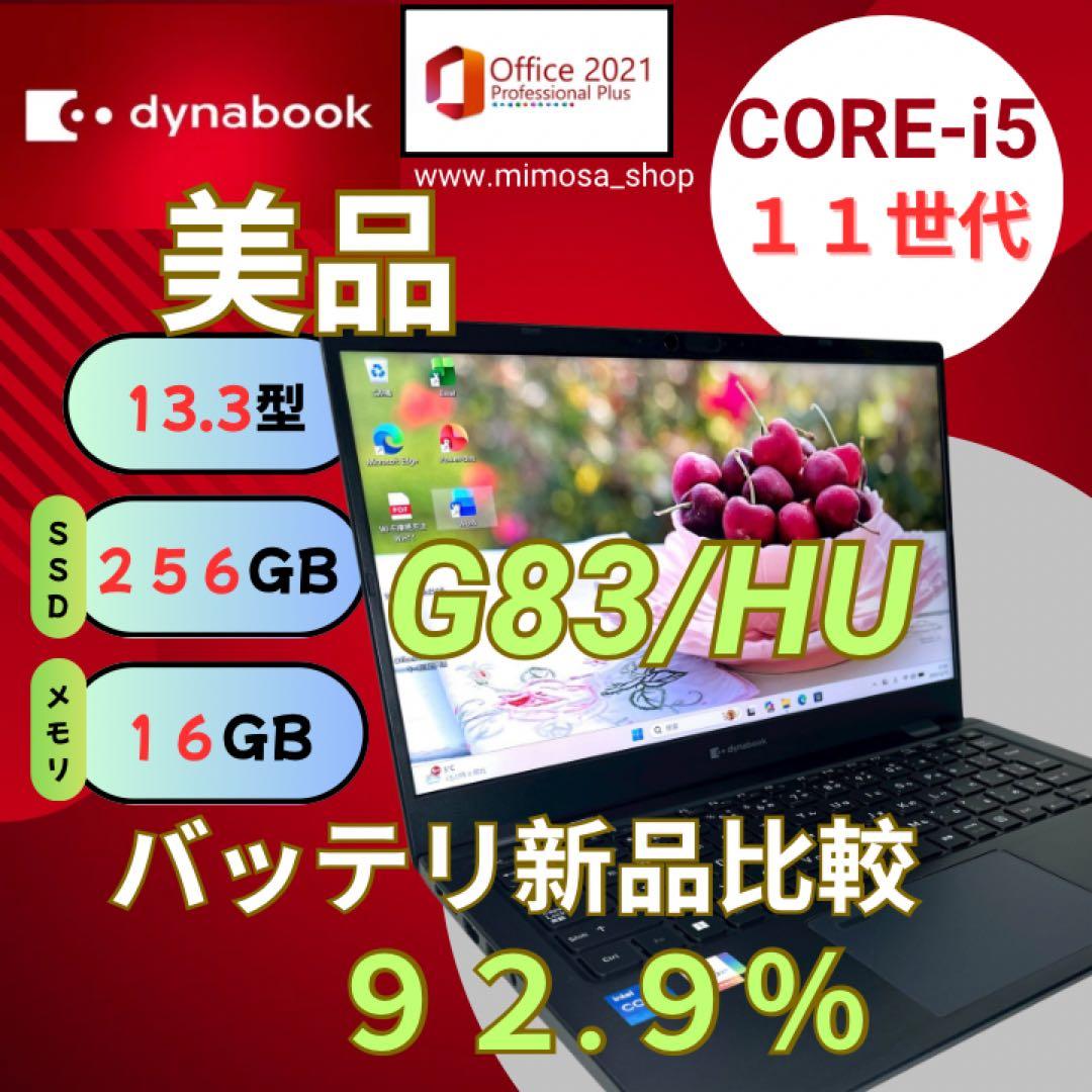 2022年製 美品G83/HU【i5第11世代★16GB】軽量ノートPC 645