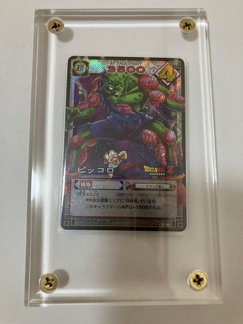 ドラゴンボールカードゲーム　ピッコロ　D-45