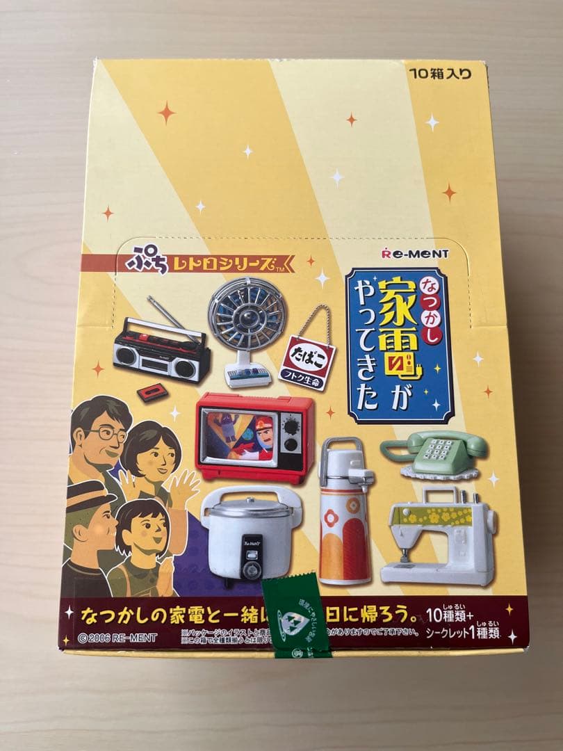 未使用　なつかし家電がやってきた（10種類+シークレット1種類）中袋未開封