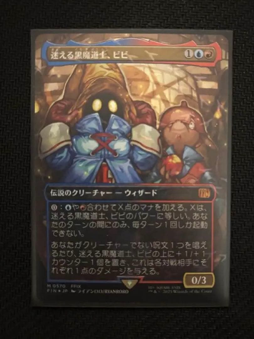 迷える黒魔道士、ビビ　日本語Foil チョコボバンドル