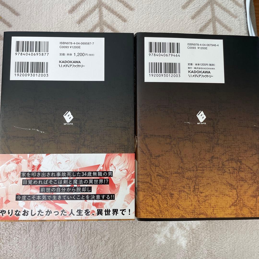 訳あり　無職転生　全巻 1〜26巻