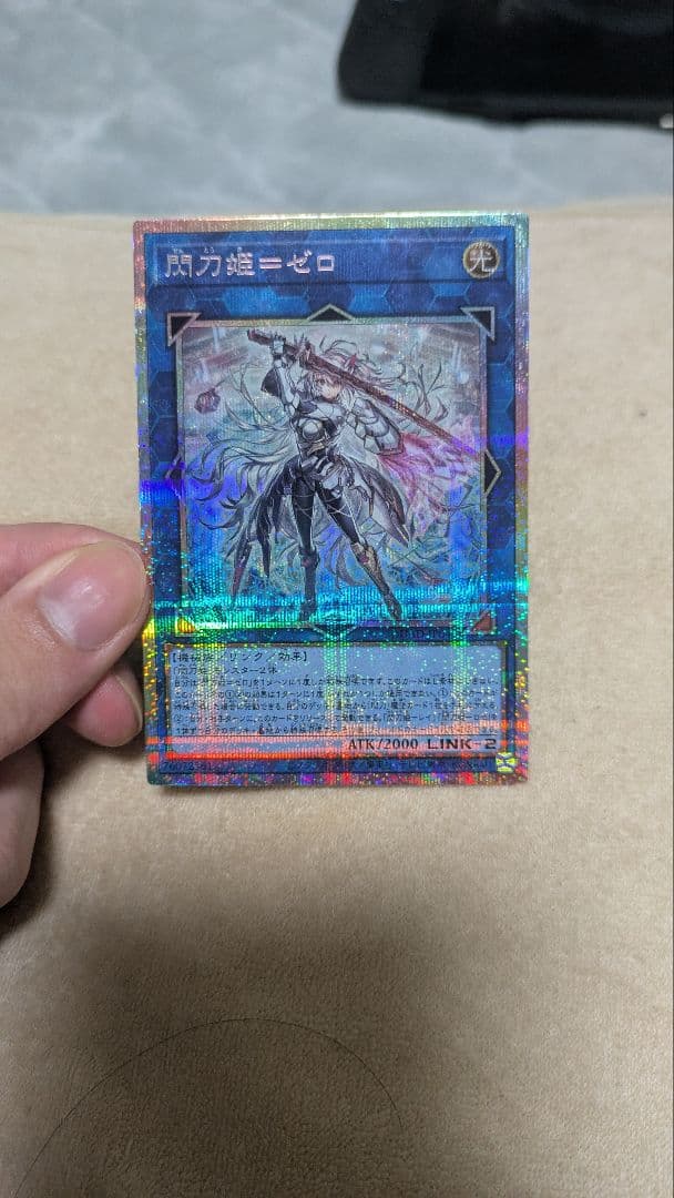 R*y様 遊戯王OCG 閃刀姫－ゼロ