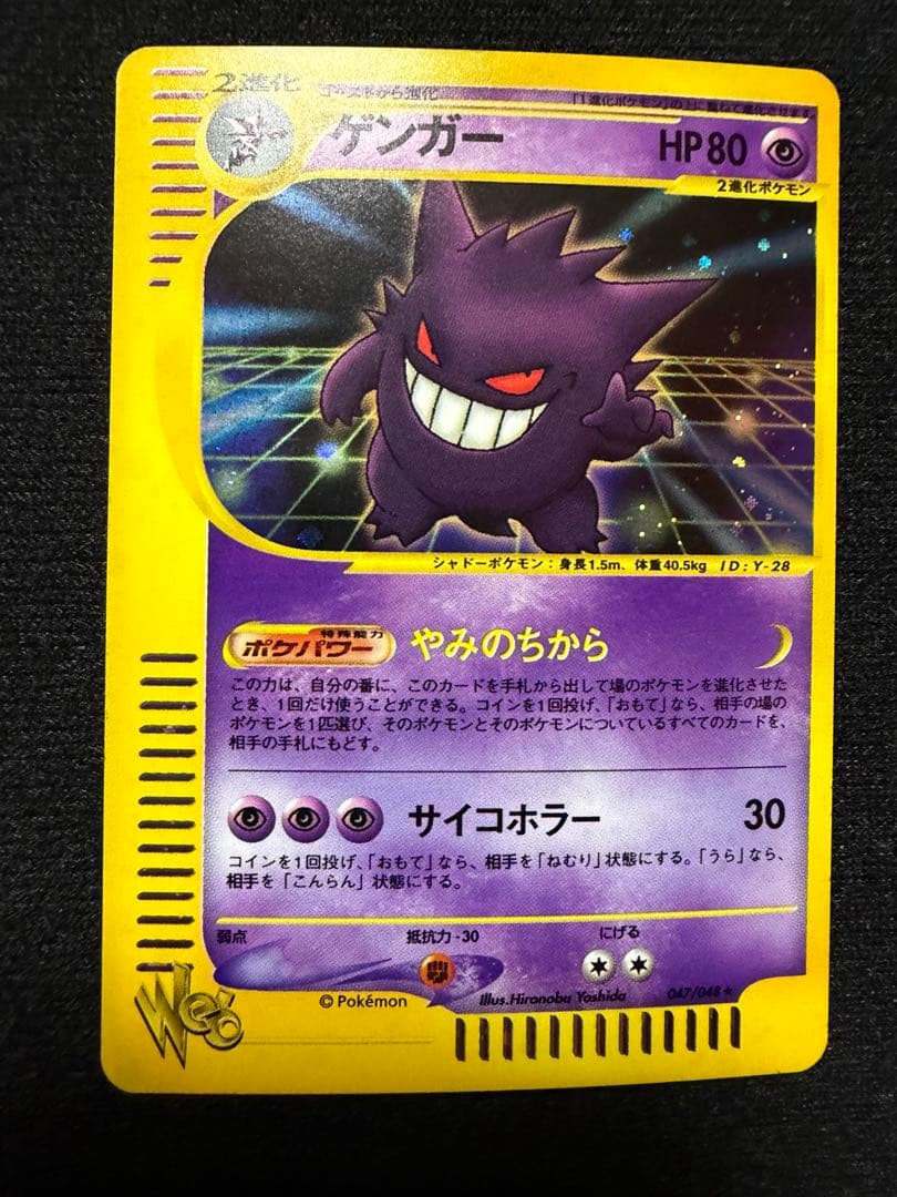 s*s様 希少　ゲンガー ★ ポケモンカード★web 047/048 アンリミテ